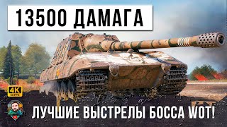 Превью: 13500 НА ЯГЕ, СЫГРАЛ СВОЙ ЛУЧШИЙ БОЙ ЗА 7 ЛЕТ! Я БЫ НЕ ХОТЕЛ ОКАЗАТЬСЯ НА МЕСТЕ ПРОТИВНИКОВ!