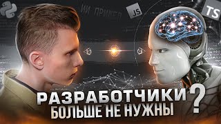 Превью: 🤖 ChatGPT заменит программистов? Искусственный интеллект пришел, тестируем JavaScript / TS