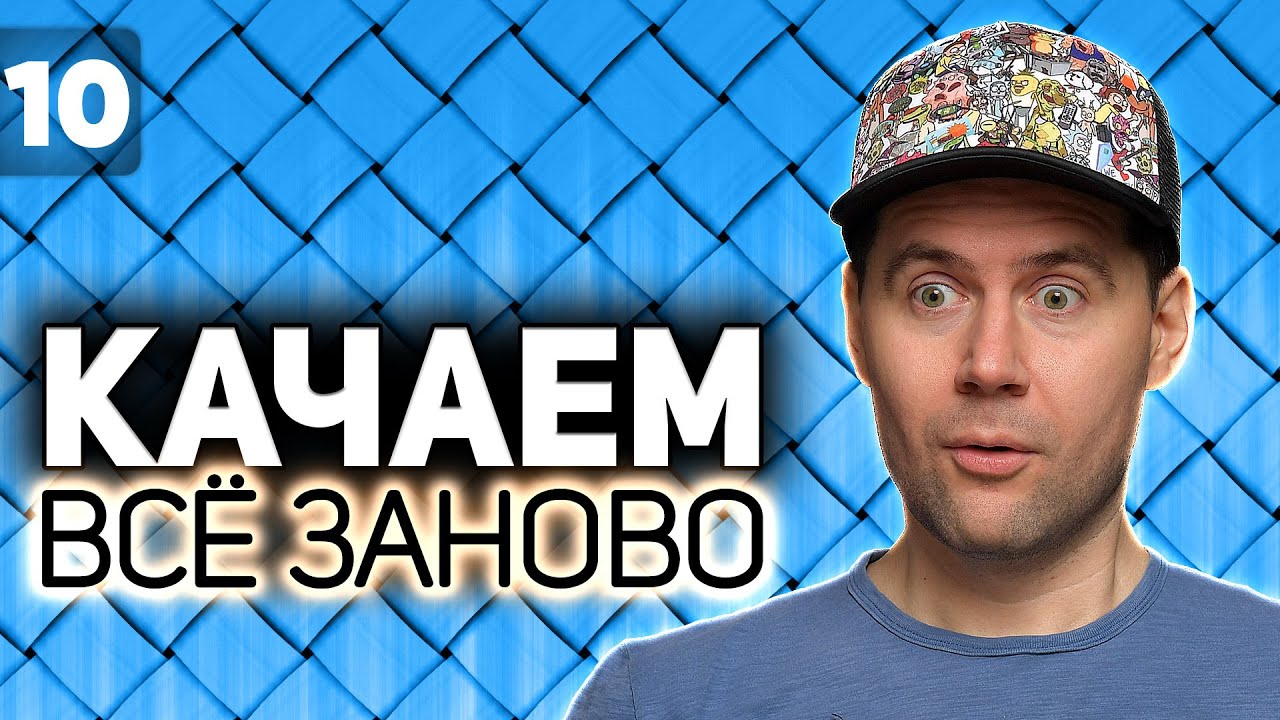 WOT КАЧАЕМ ВСЁ ЗАНОВО 💥 Финал. Сегодня мы купим Super Conqueror 💥 S3 EP10