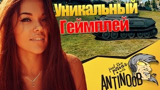 Превью: УНИКАЛЬНЫЙ ГЕЙМПЛЕЙ