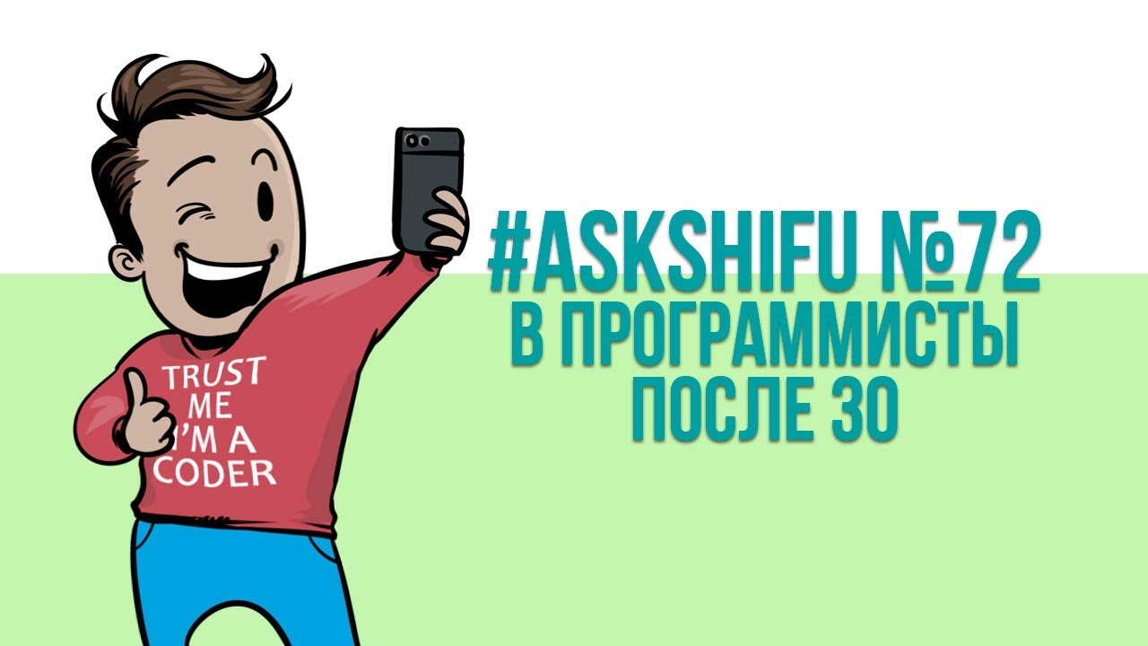 Как стать программистом в 30: пойти в вуз или учиться самому?