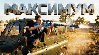Превью: КАЧАЮСЬ НА МАКСИМУМ В PUBG