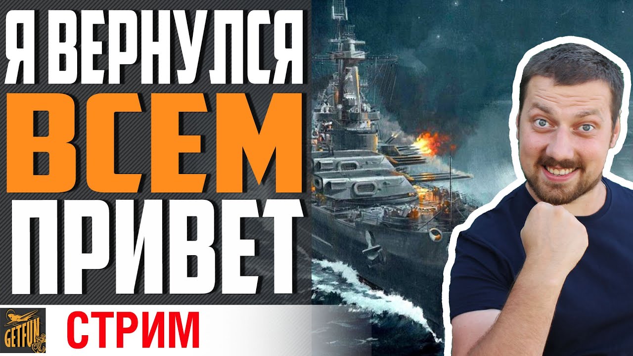 ВСПОМИНАЮ КАК ИГРАТЬ В КОРАБЛИ ⚓ World of Warships