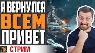 Превью: ВСПОМИНАЮ КАК ИГРАТЬ В КОРАБЛИ ⚓ World of Warships