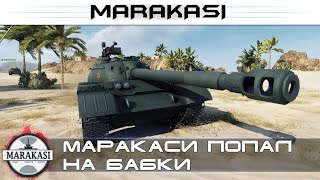 Превью: Маракаси попал на бабки, и мои бои