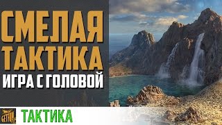 Превью: Тактика на Устье. Смелый ход