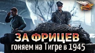 Превью: Battlefield V - Последний тигр - Прохождение