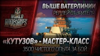 Превью: Выше ватерлинии #7: Михаил Кутузов - мастер-класс. 3500 чистого опыта.