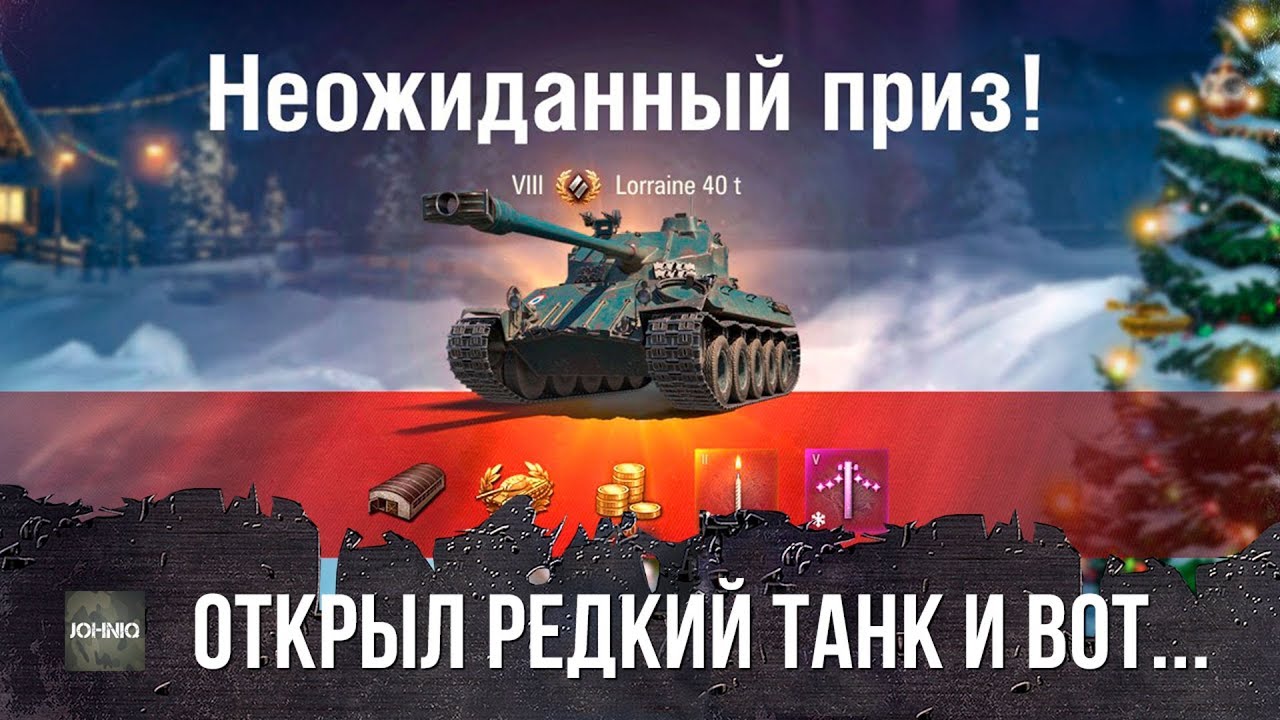 МИЛЛИОНЕР ОТКРЫЛ КОРОБКУ С РЕДКИМ ТАНКОМ, ЗАШЕЛ В БОЙ И ВОТ, ЧТО ИЗ ЭТОГО ВЫШЛО!