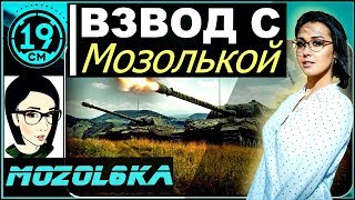 Превью: Главное, чтобы Геля не увидела! Взвод с Мозолькой)