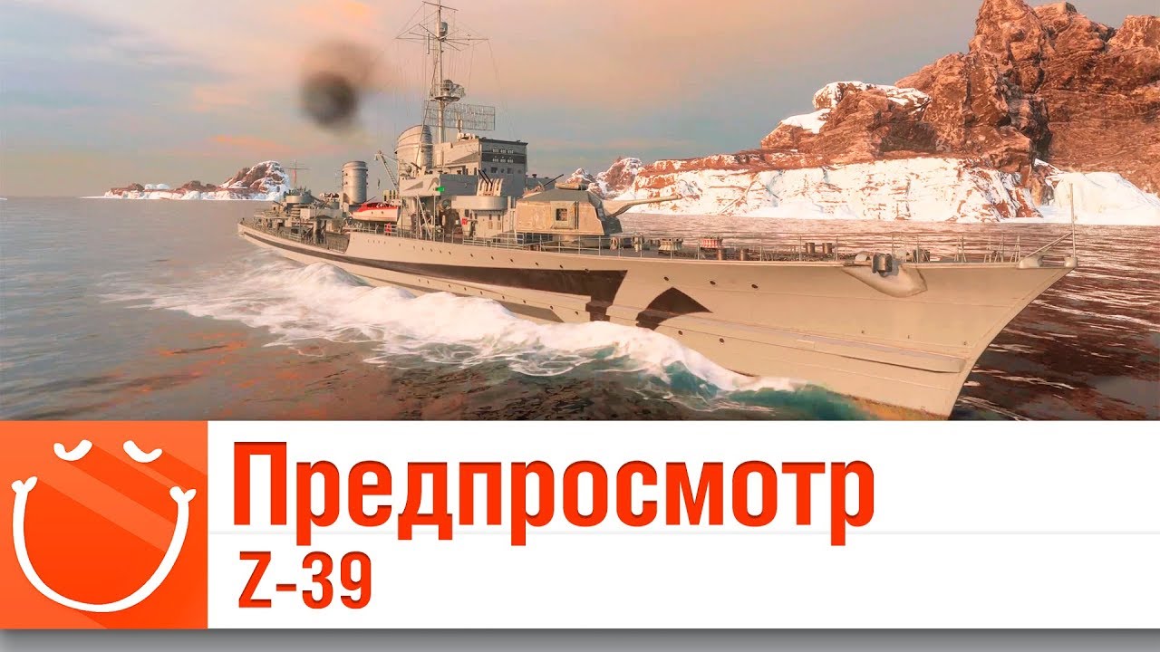 Z-39 - предпросмотр - ⚓