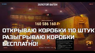 Превью: Открываю новые коробки на день рождения танков 2025 - розыгрыш коробок бесплатно