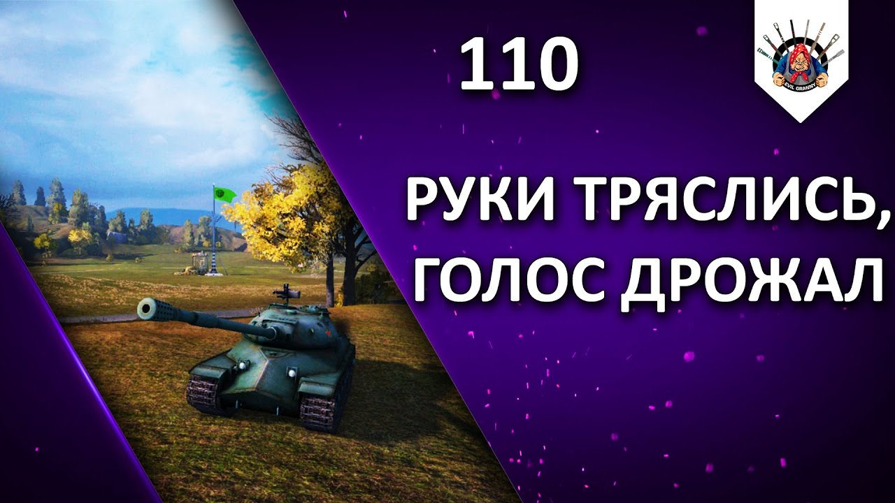 ⛔ 110 -  КИТАЙСКИЙ ИС-3 / 1 VS 4 , ЭПИЧНЫЙ ВЫПУСК