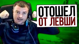 Превью: &quot;ОТОШЕЛ ОТ ЛЕВШИ!&quot; / МЕРЧ ЛЕВШИ И БОМБЕЖКА МЕЛОМАНА / СТАНОВЛЕНИЕ АКТЕРА / KOPM2 НА ГК