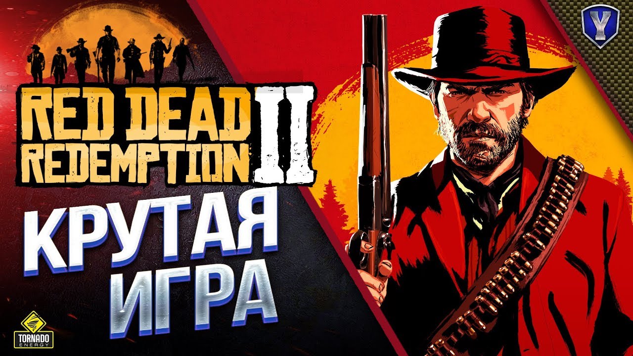 Часть 1 - Ограбление Поезда / Red Dead Redemption 2