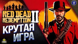 Превью: Часть 1 - Ограбление Поезда / Red Dead Redemption 2