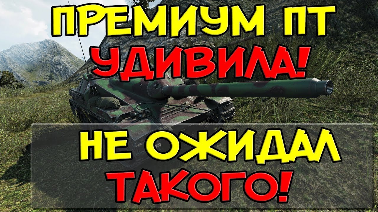 НОВАЯ ПРЕМИУМ ПТ САУ СИЛЬНО УДИВИЛА! НЕ ОЖИДАЛ ТАКОГО! ОБЗОР AMX CDA 105