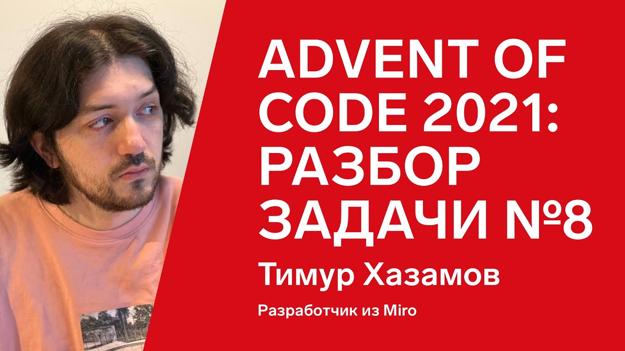 Advent of Code 2021: разбор задачи №8 от Тимура Хазамова, JS + Copilot