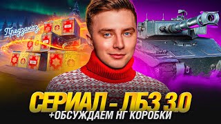 Превью: СМОТРИМ НОВОГОДНИЕ КОРОБКИ И ДОБИВАЕМ ЛБЗ 3.0 НА PROJET MURAT