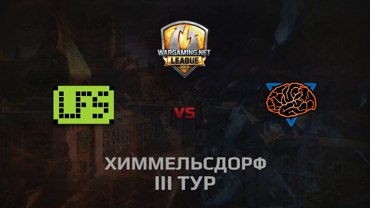 WGL GS LFS vs M1ND 2 Season 2014 Round 3 Бой 4 Химмельсдорф