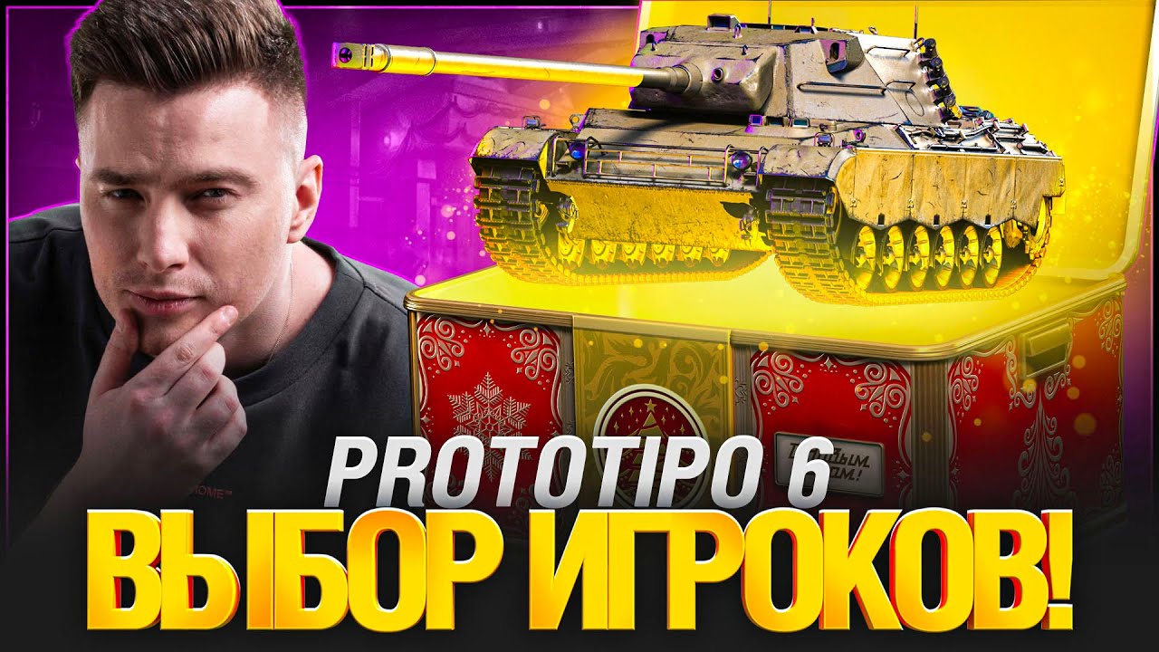 Prototipo 6 - Его Полюбили Игроки! Почему?