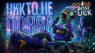 Превью: ХОТЬ КТО-НИБУДЬ ПОНЯЛ ТО, ЧТО ПОНЯЛИ МЫ??? — Goose Goose Duck // НЕПОНЯТЛИВАЯ НАРЕЗКА