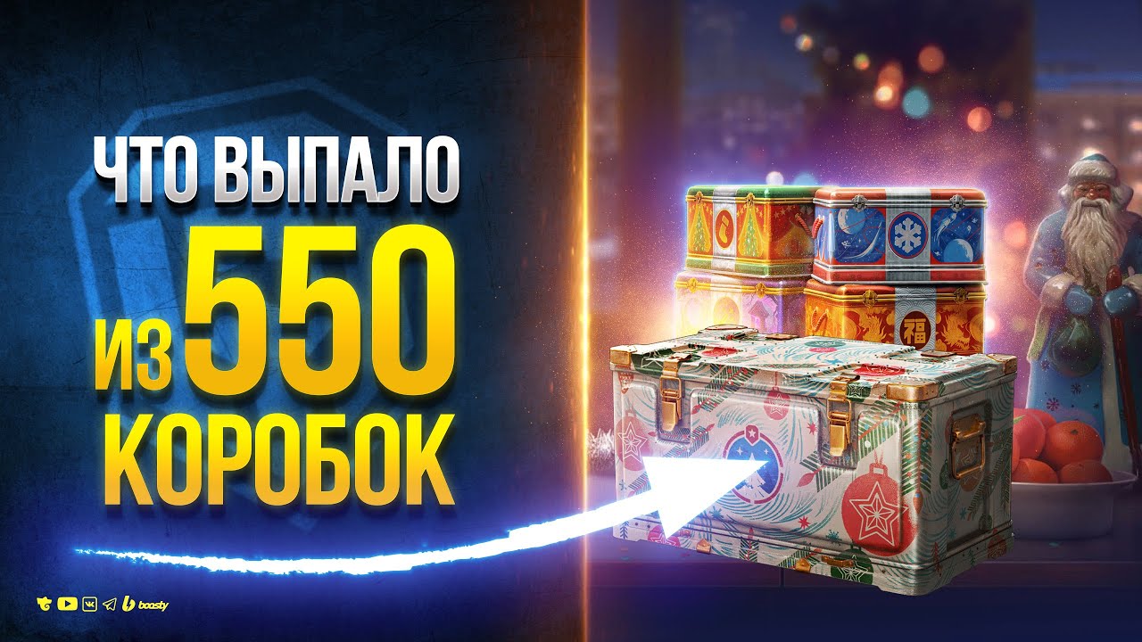 ОТКРЫВАЮ 550 КОРОРБОК НА ГОЛОМ АККАУНТЕ - ЧТО ВЫПАДЕТ?