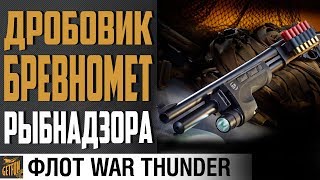 Превью: Класс Dark (FPB 1101) ⚓ War Thunder