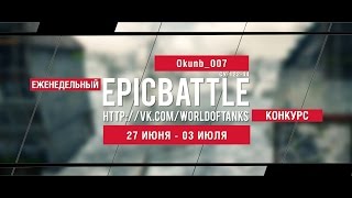 Превью: Еженедельный конкурс Epic Battle - 27.06.16-03.07.16 (Okunb_007 / СУ-122-44)