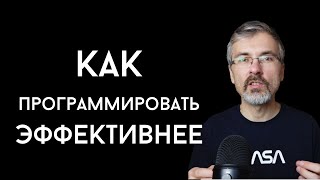 Превью: Как программировать более эффективно / Лайфхаки из моего опыта