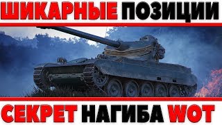 Превью: НАГИБАТОРСКИЕ ПОЗИЦИИ 2018 - УЛУЧШИ СВОЙ СКИЛЛ В ИГРЕ! НЕОБХОДИМО ДЛЯ НАГИБА