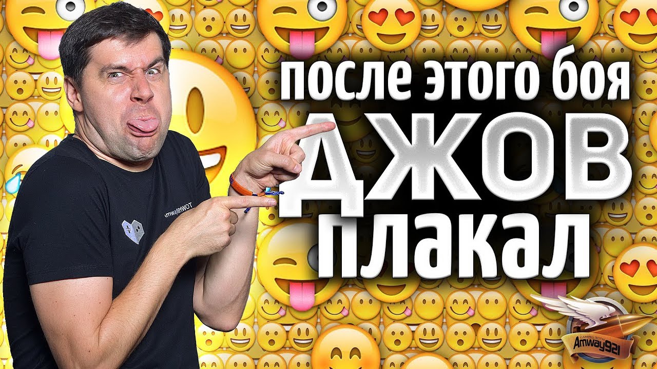 После этого ЭПИЧНОГО боя ДЖОВ плакал )))