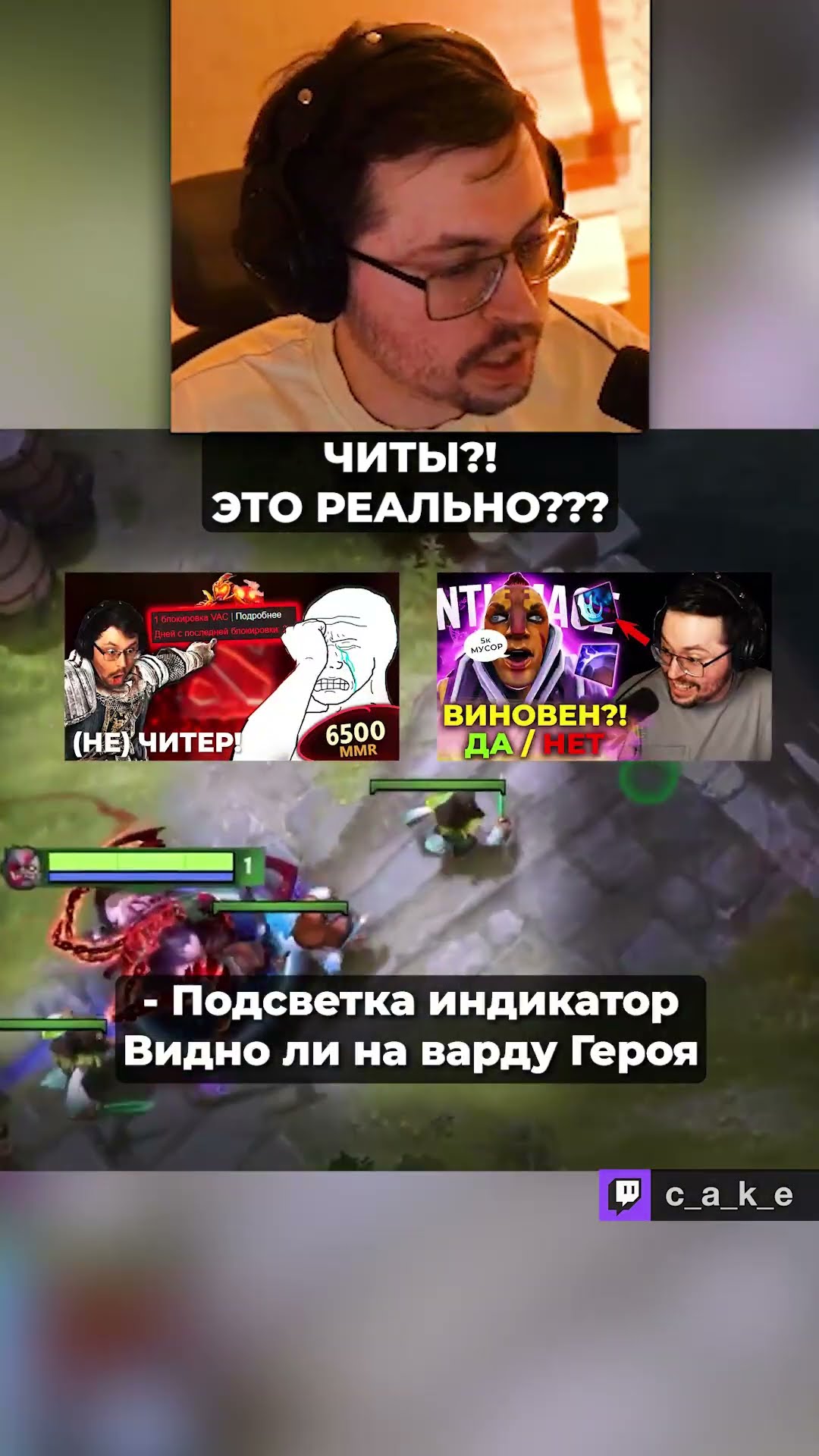 Превью: ЧИТЫ?! 😱 ЭТО РЕАЛЬНО??? / Кекс и Draynis в Доте 2 @CakeStream