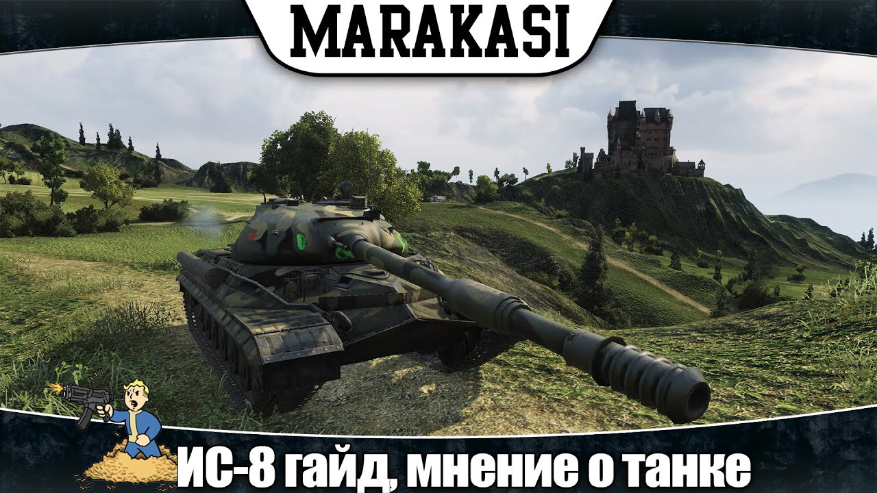 World of Tanks ИС-8 гайд, сложный, но интересный