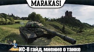 Превью: World of Tanks ИС-8 гайд, сложный, но интересный