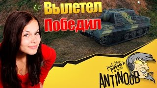 Превью: Вылетел и победил