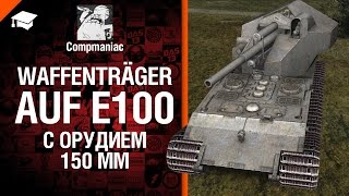 Превью: Waffenträger Auf E100 с орудием 150мм - Право на выбор №11 - от Compmaniac