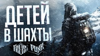 Превью: ВСЕХ НА ШАХТЫ, ПРИКАЗ МЭРА – Frostpunk // ВЕСЁЛАЯ НАРЕЗКА