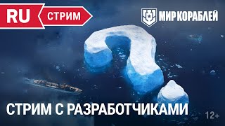 Превью: Вопросы и ответы | Мир Кораблей | 14.04.2023