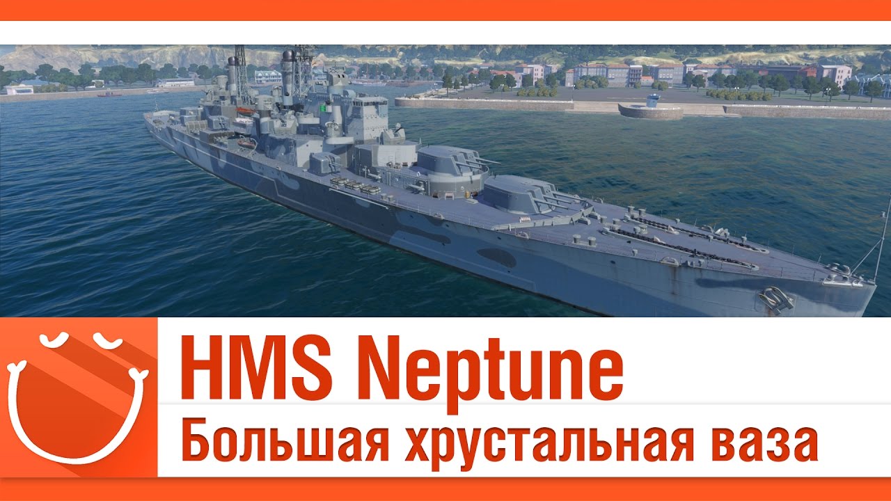 HMS Neptune Большая хрустальная ваза