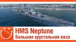 Превью: HMS Neptune Большая хрустальная ваза