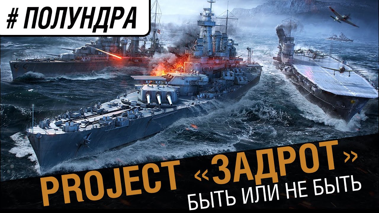 #Полундра - Project З.  От создателей Project R