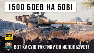 Превью: Этот игрок сыграл 1,5К боев на AMX 50B и вот какую читерную тактику он использует в World of Tanks!