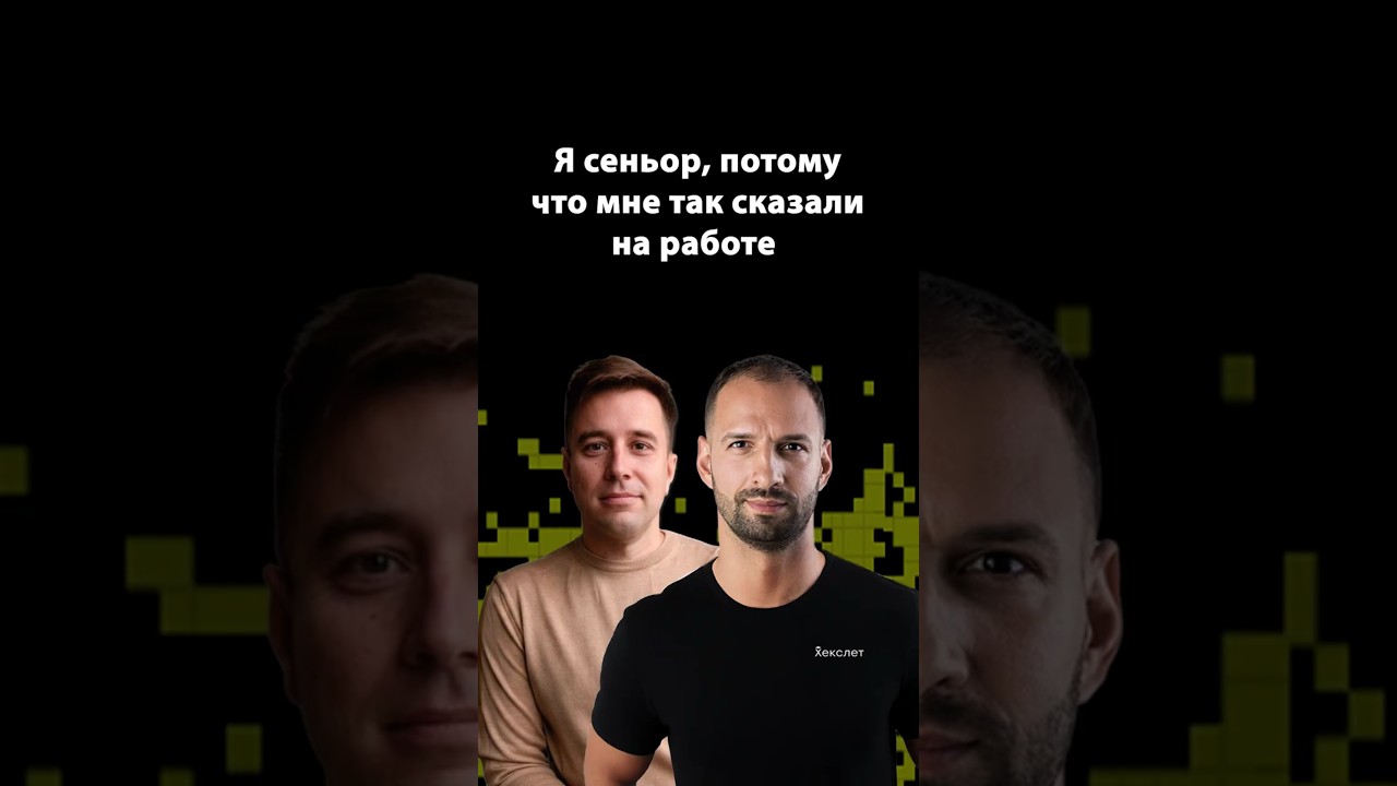 Почему звание "синьор" ничего не значит? | Александр Бындю | Организованное программирование