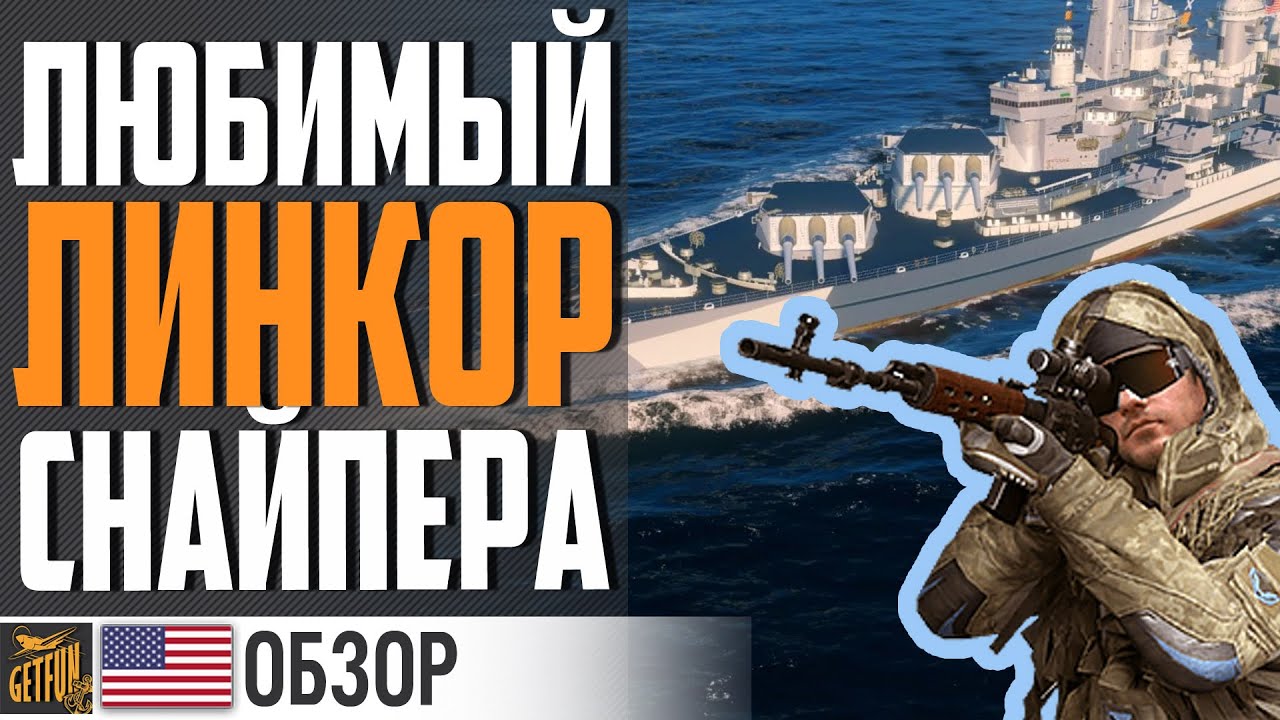 ЛИНКОР MONTANA - ВСЕ ЕЩЕ АКТУАЛЕН !⚓ World of Warships