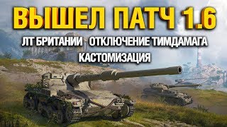 Превью: ОБНОВЛЕНИЕ 1.6 WORLD OF TANKS