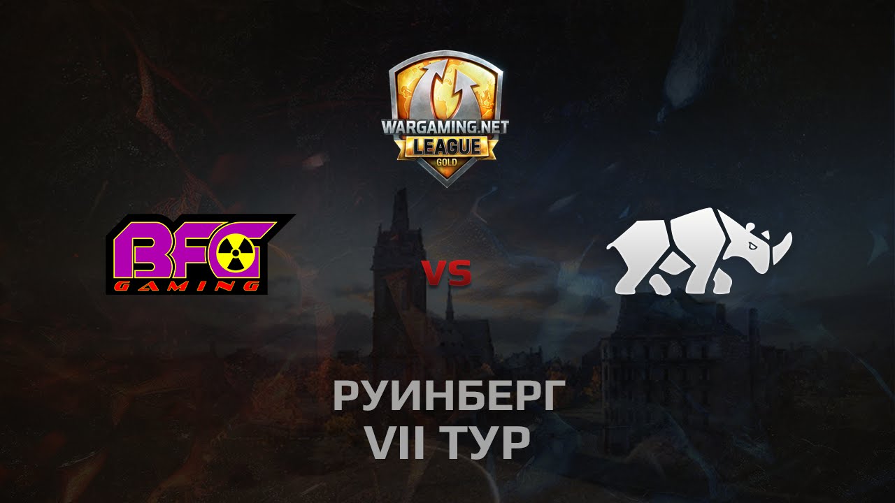 WGL GS BFG vs TT.NSH 2 Season 2014 Round 7 Бой 2 Руинберг