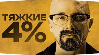 Превью: РЕШАЮЩИЙ ДЕНЬ — ОСТАЛОСЬ 4%! ● Сможет ли Джов? ● Финал 3 Отметок на Ho-Ri 3