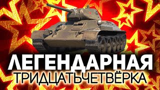 Превью: Главный танк в World of Tanks 💥 Т-34