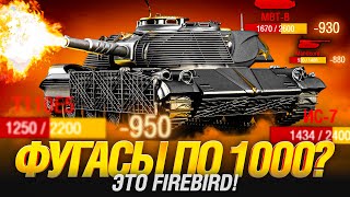 Превью: FIREBIRD - КАК Т49, ТОЛЬКО КРУЧЕ ВО ВСЁМ!